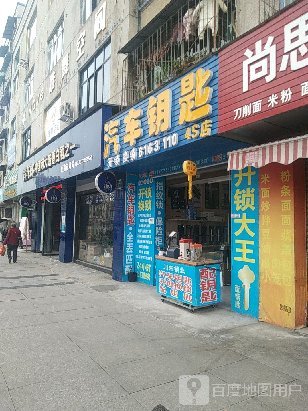 德阳开锁换锁配车钥匙川湘锁业
