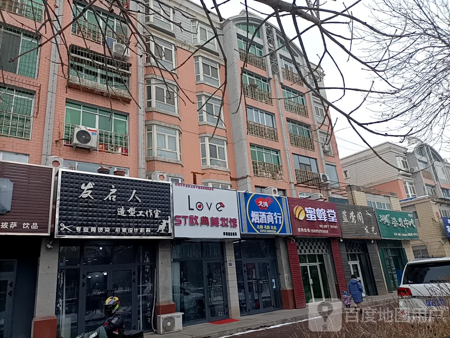 五贝子植彩堂植物染发中新(开发区店)