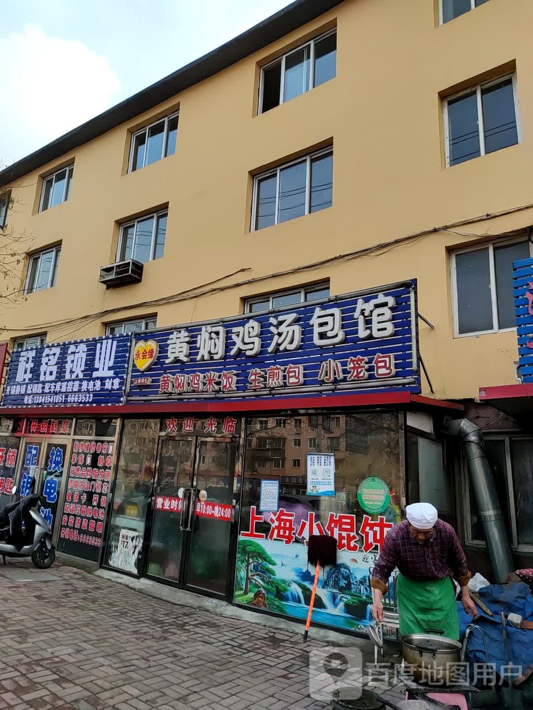 祥铭锁业