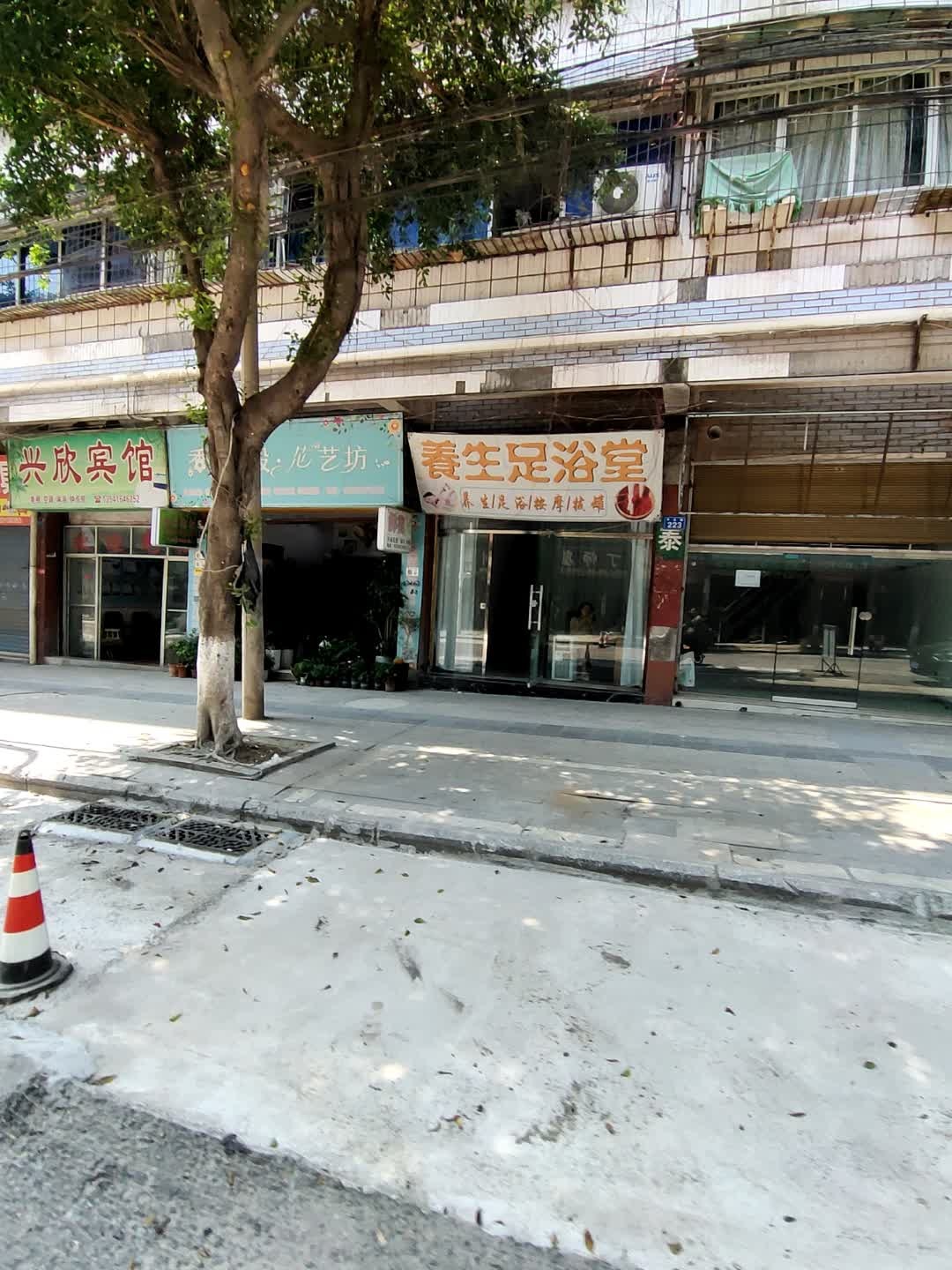 养生足浴堂