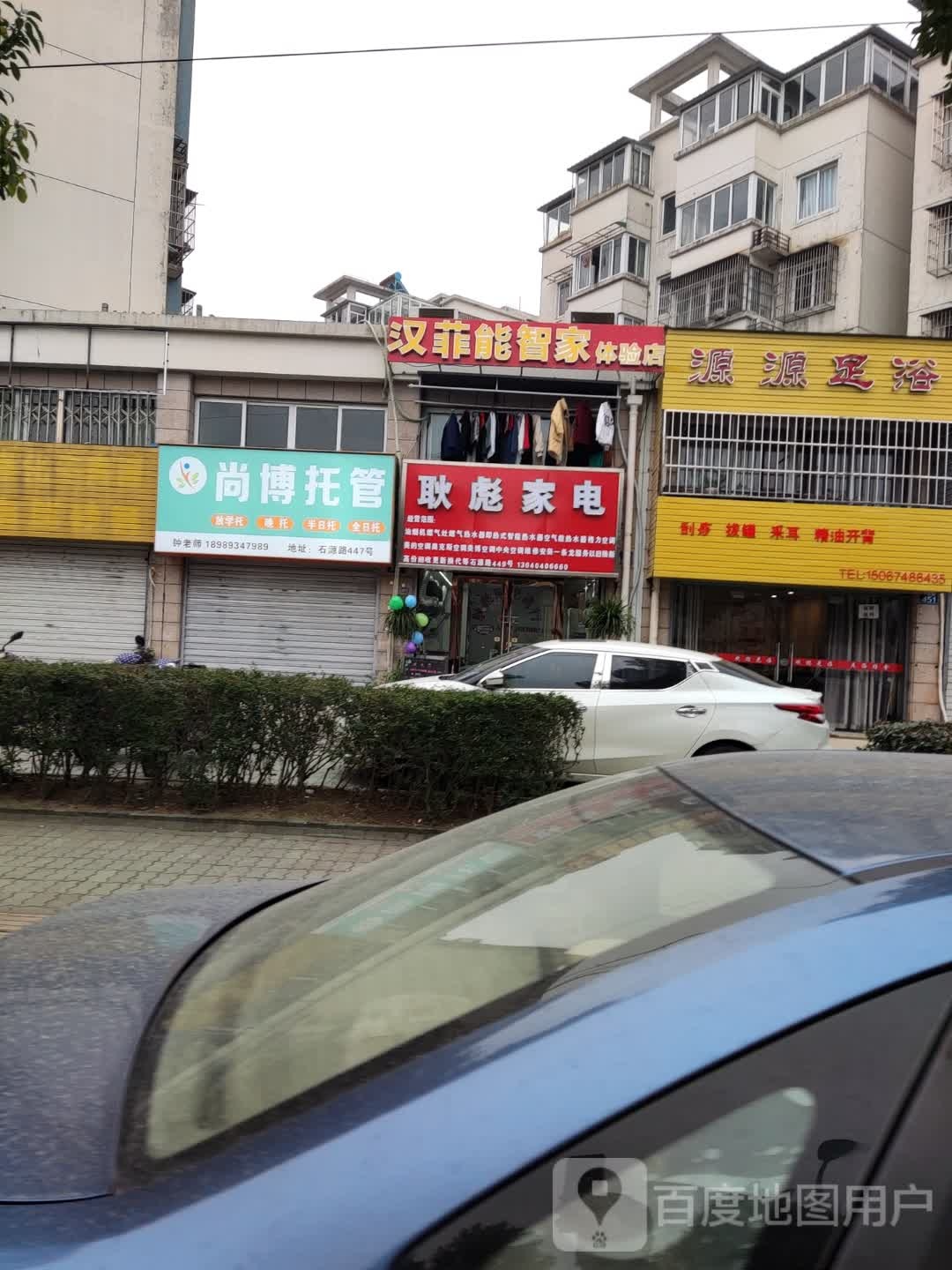 耿彪家店