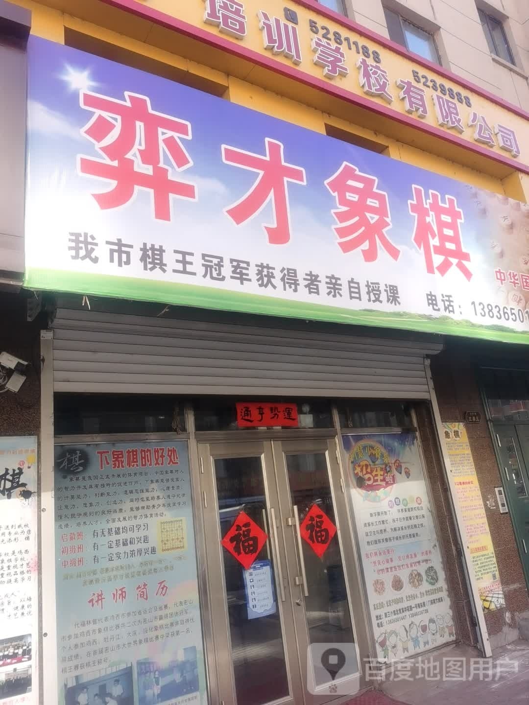 弈才象棋