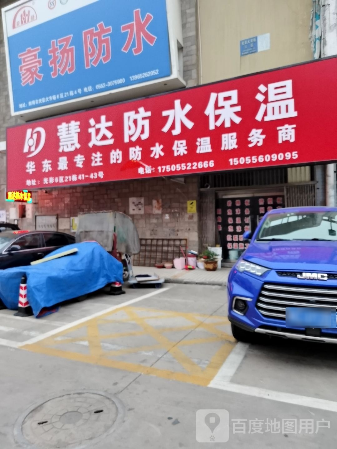 豪扬防水