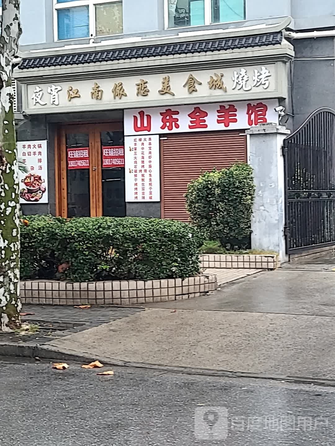 江湳依恋美食城