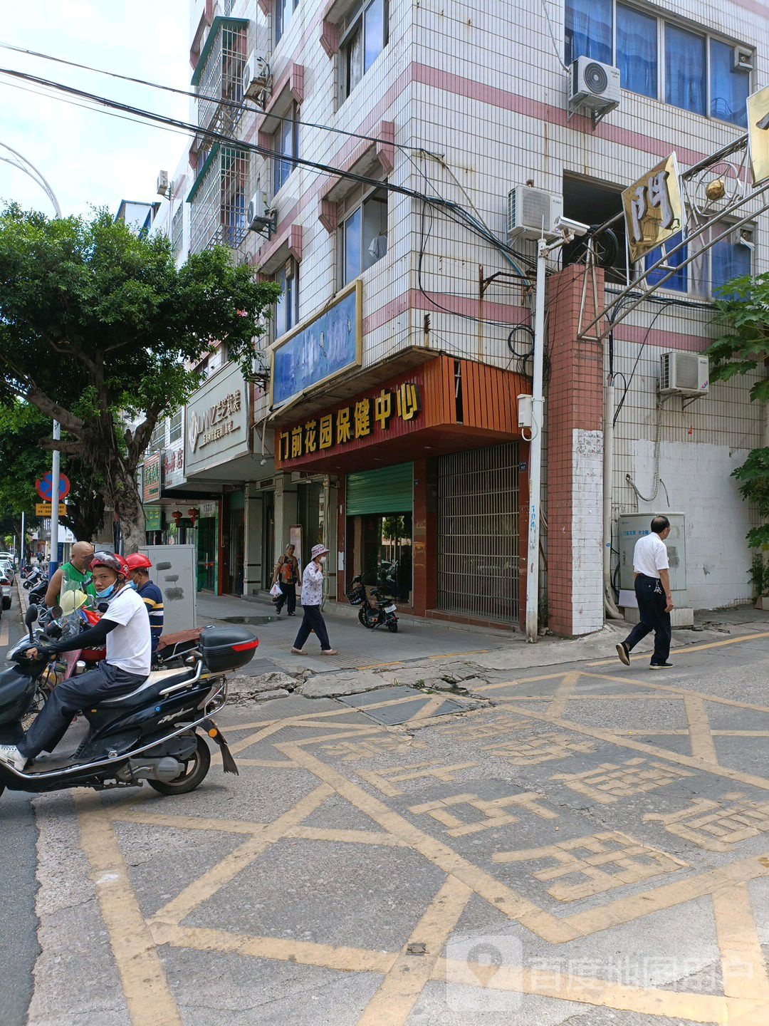 门前花园保健中新