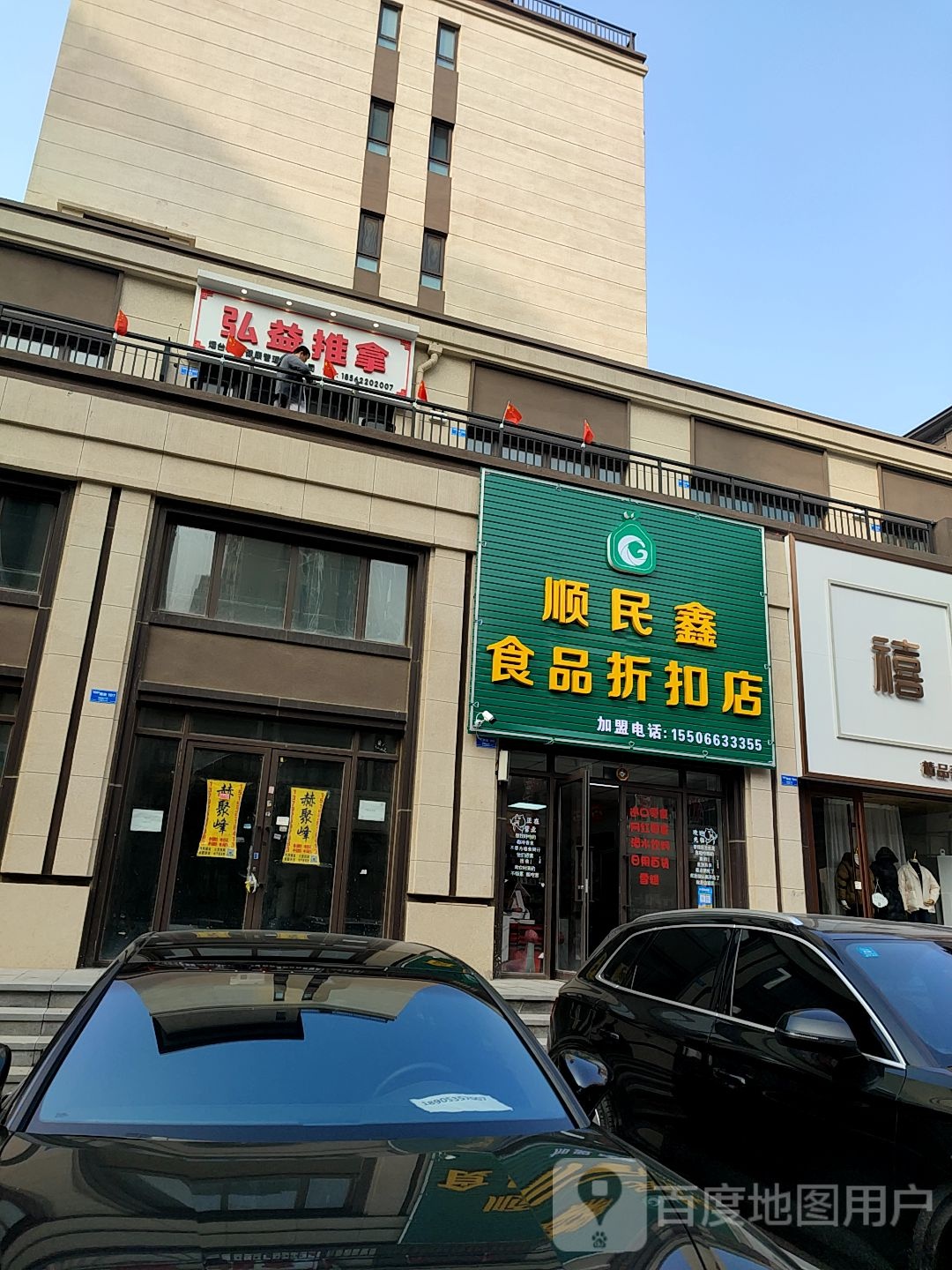 弘益推拿(中海国际社区上和府店)