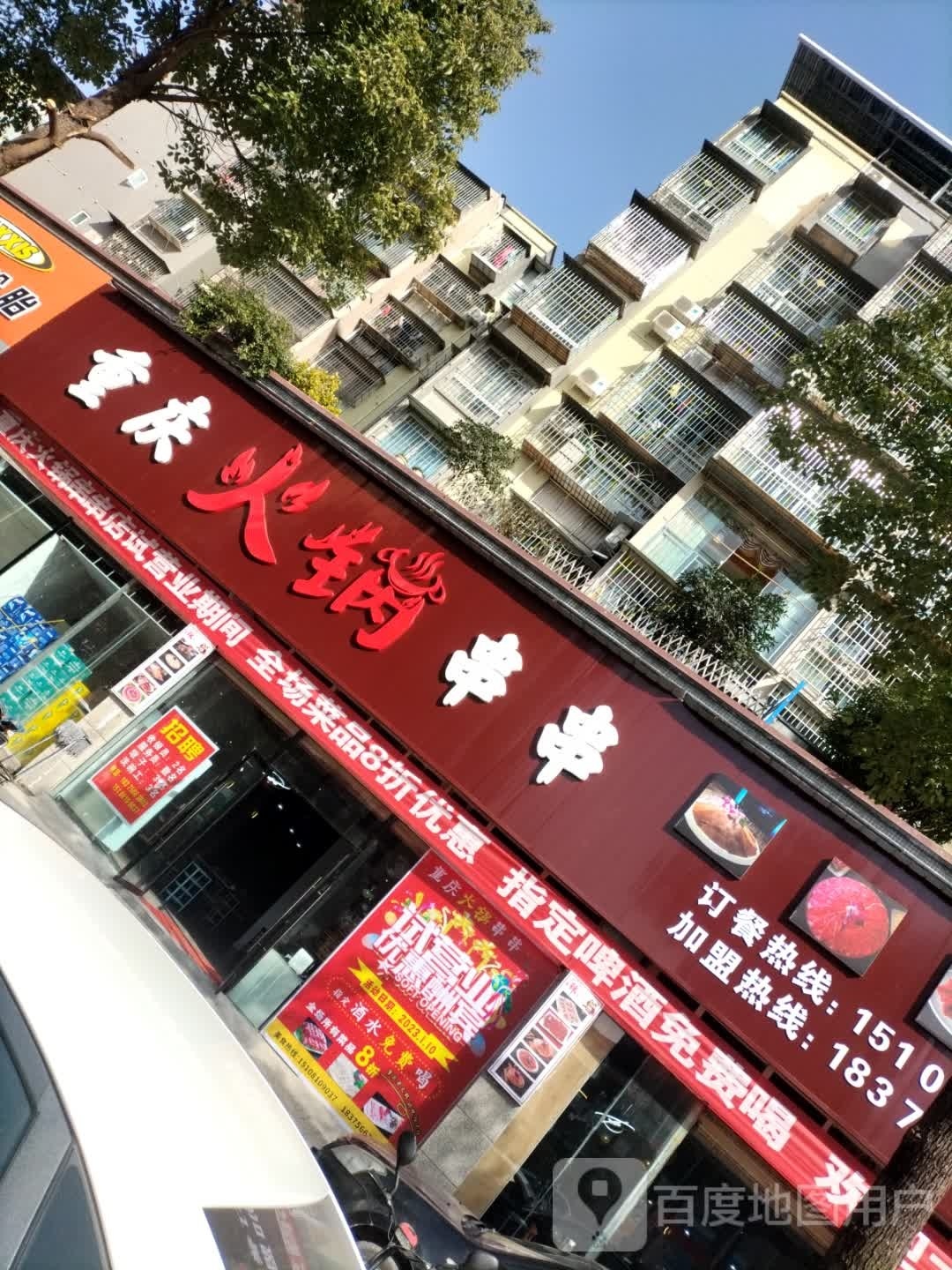 重庆砂锅串串