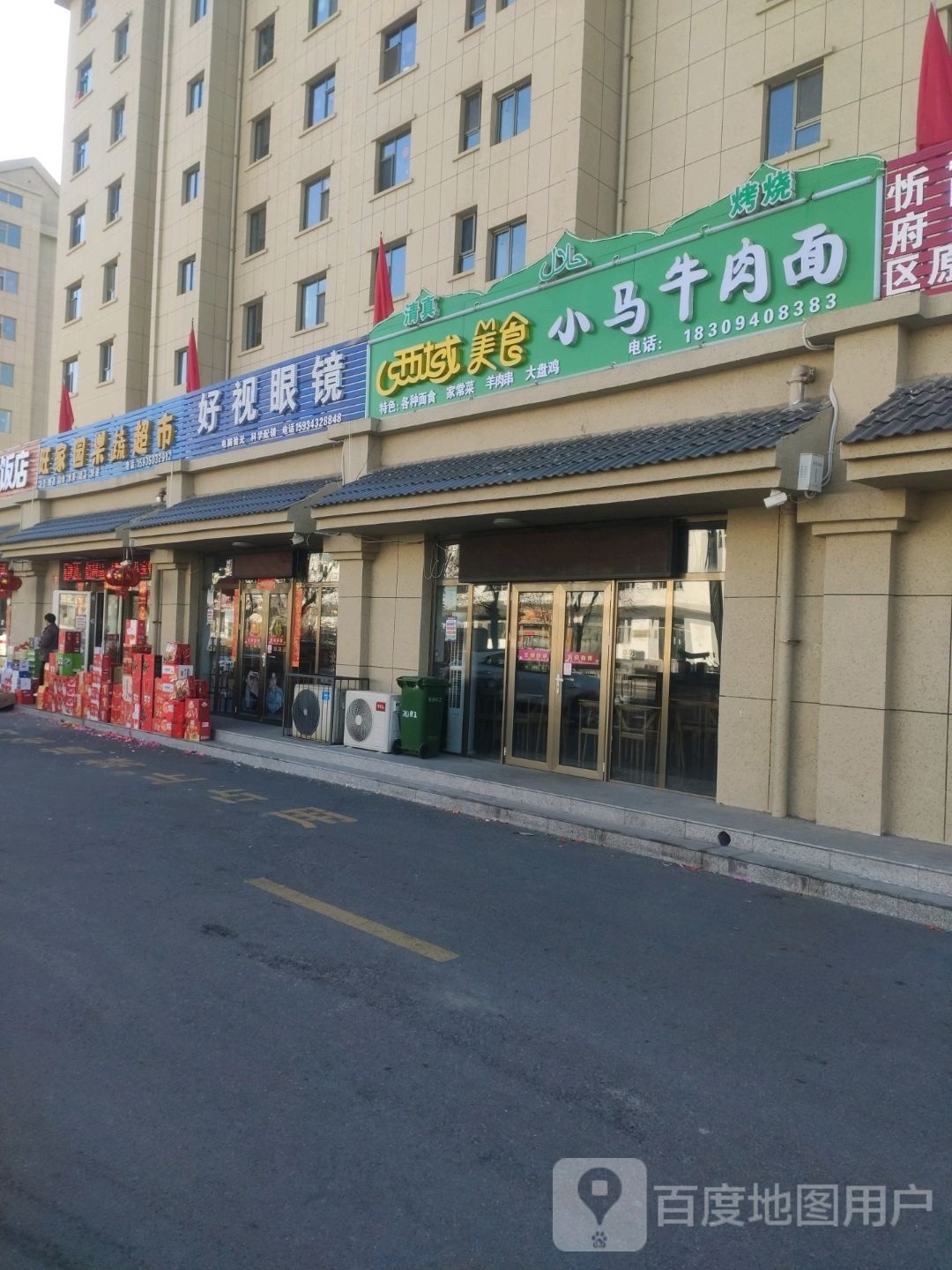 好视眼睛