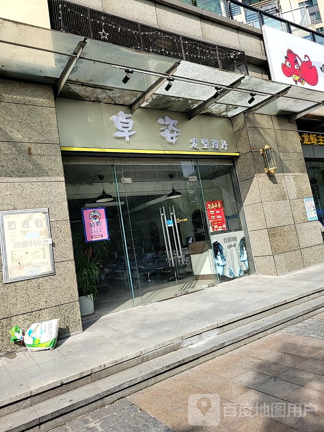 卓姿发型设计
