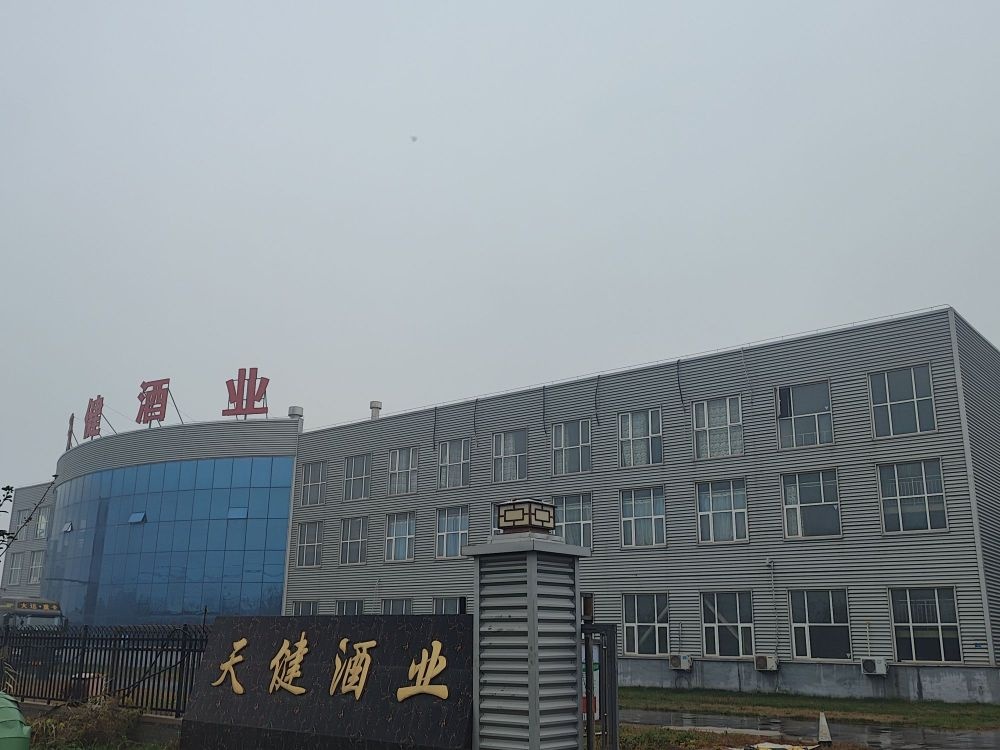 沧州市天健酒业有限公司