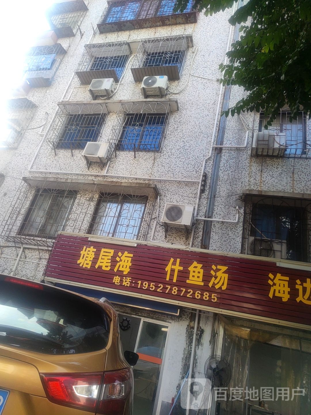 塘尾海什鱼汤(海宁小区店)