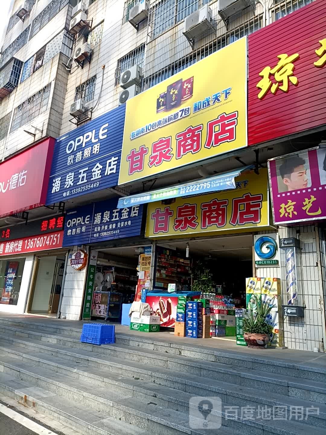 涌泉五金店