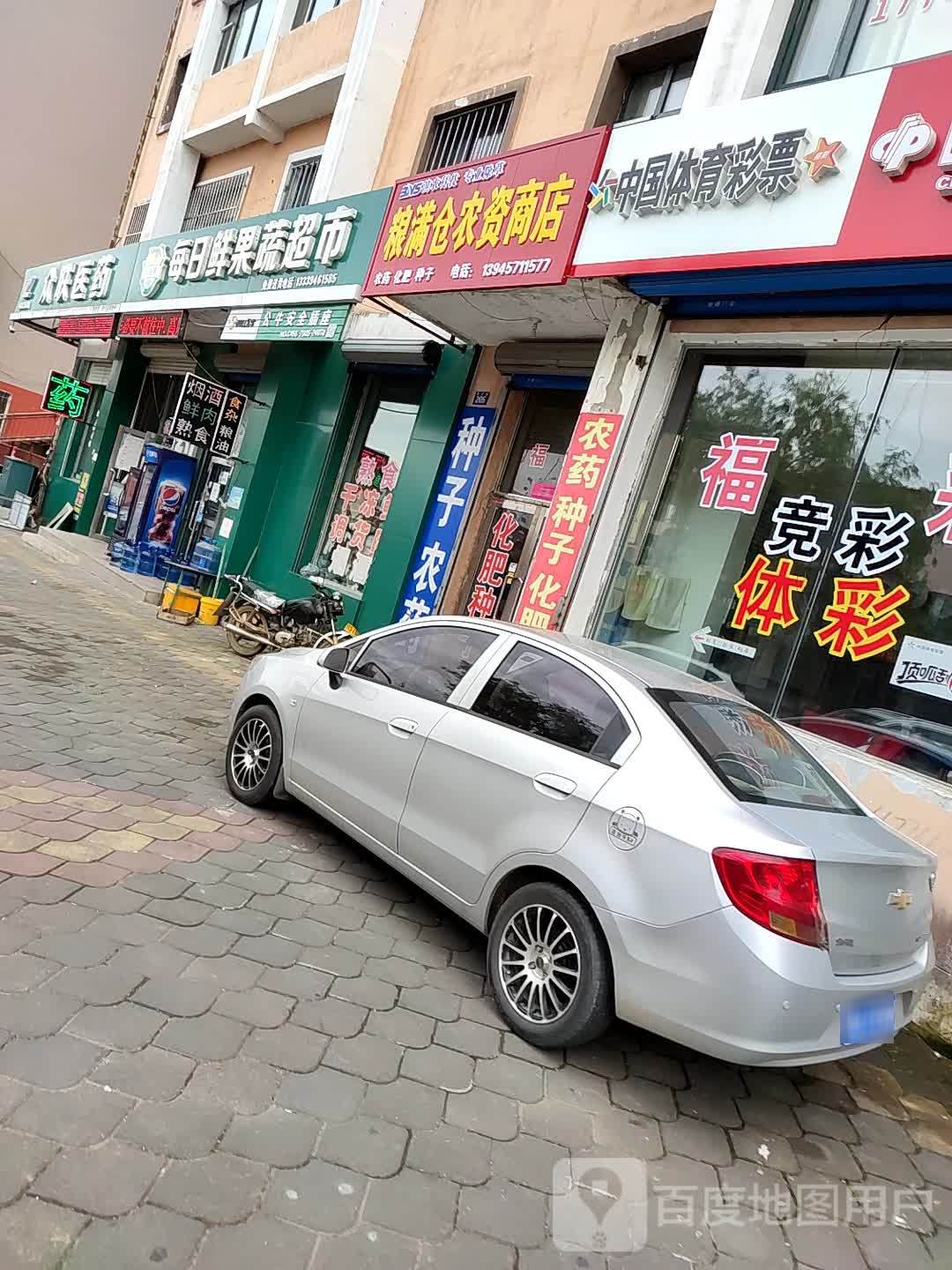 粮满仓农资商店