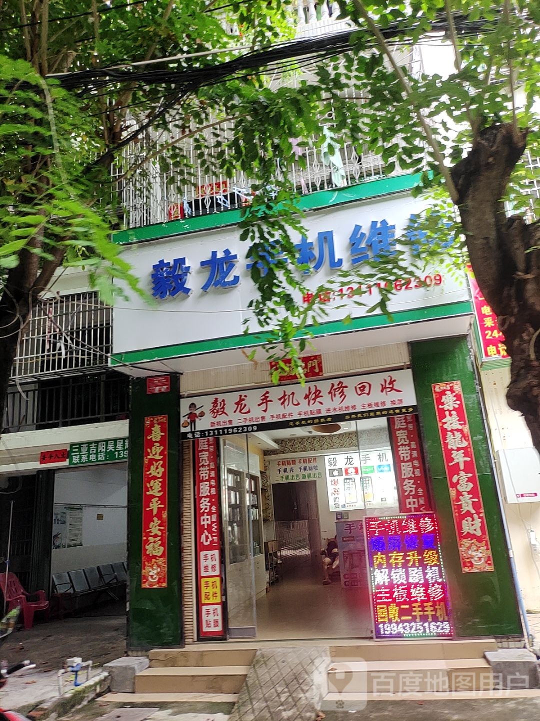毅龙手机维修