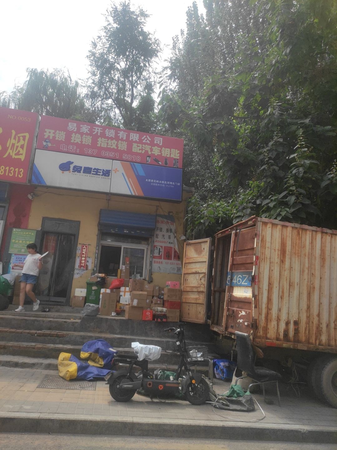 易家开锁有限公司