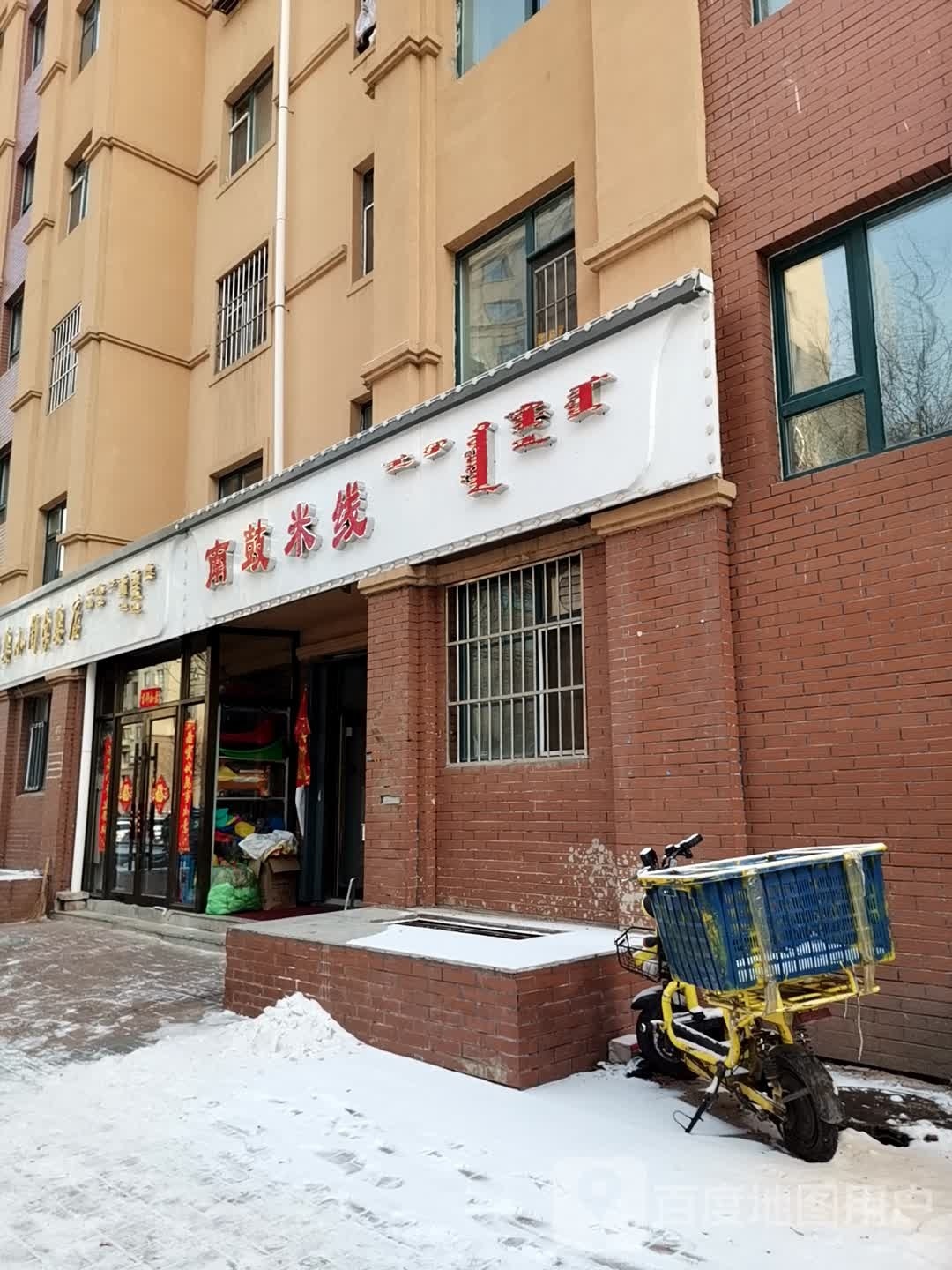 南鼓米线象(书香美地店)