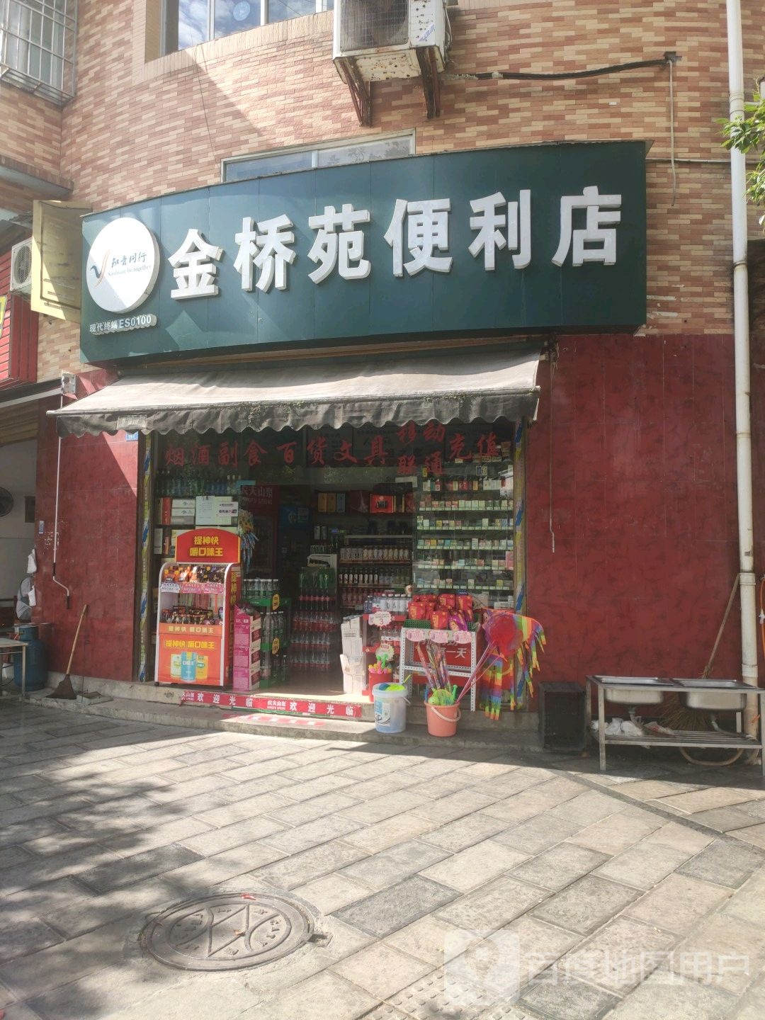 金桥苑便利店