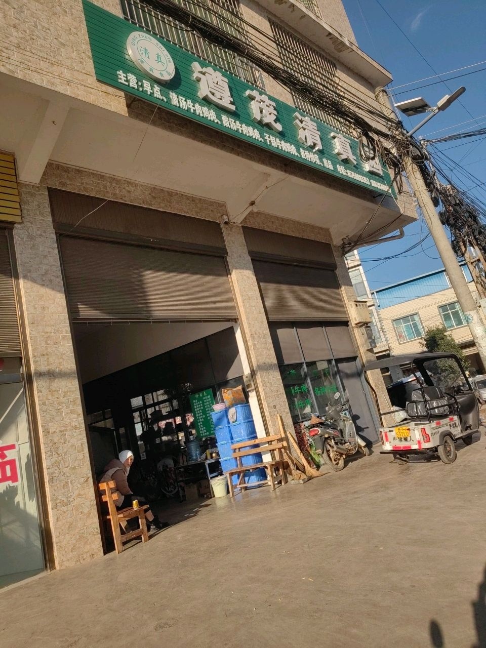 遵茂清真园
