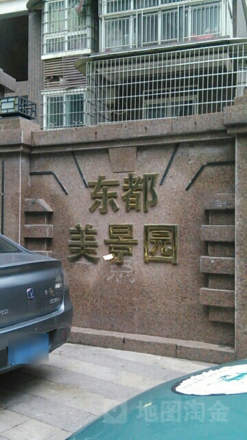 东都美景园