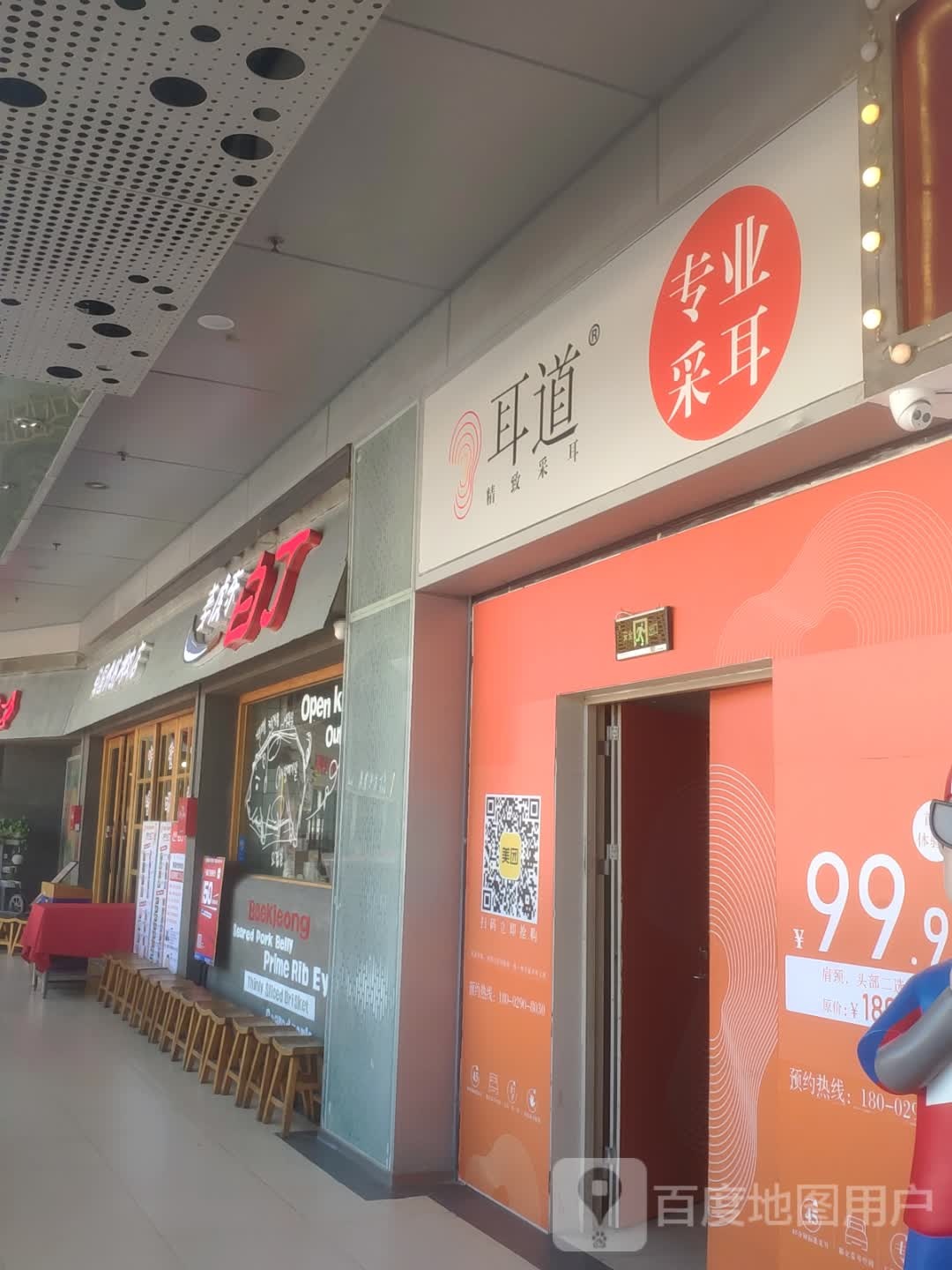 耳道精致采耳(东城万达店)