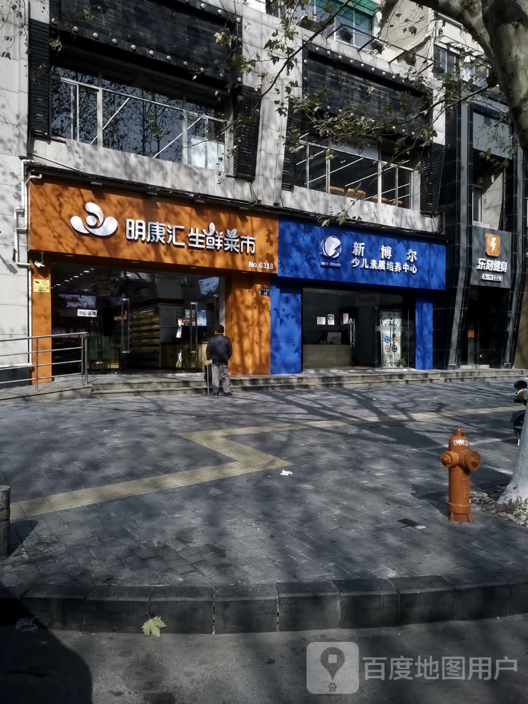 乐刻运动健身(红石板店)