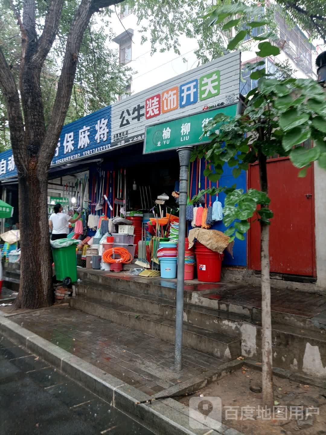 自动麻将机劳保