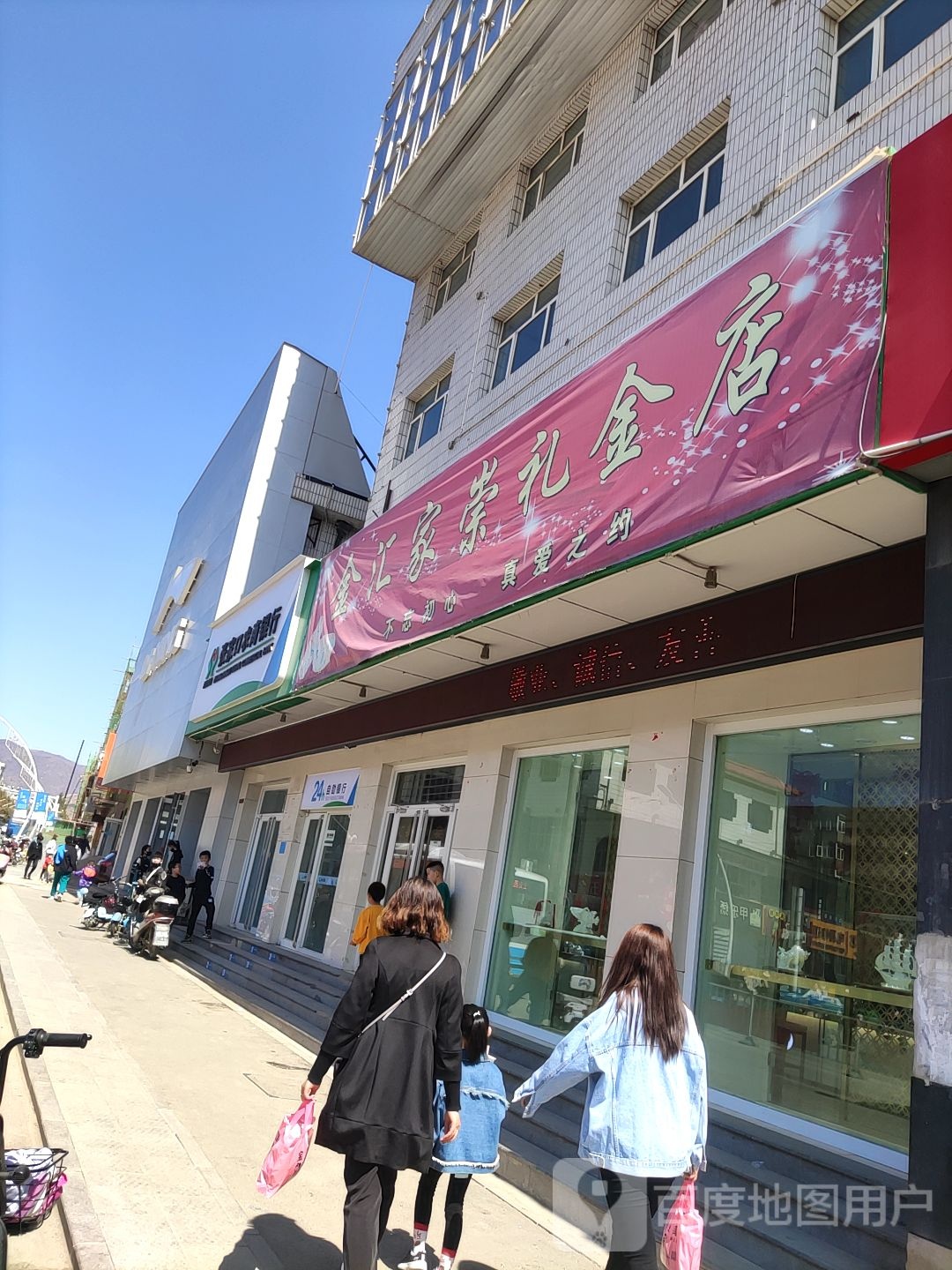 金汇家崇礼金店