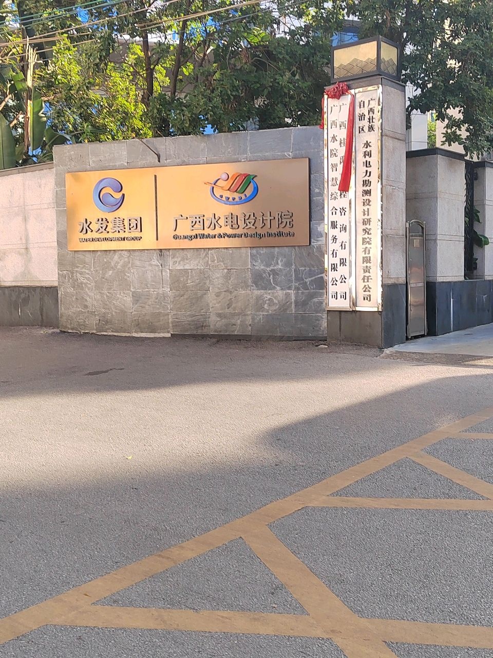 广西水电设计院
