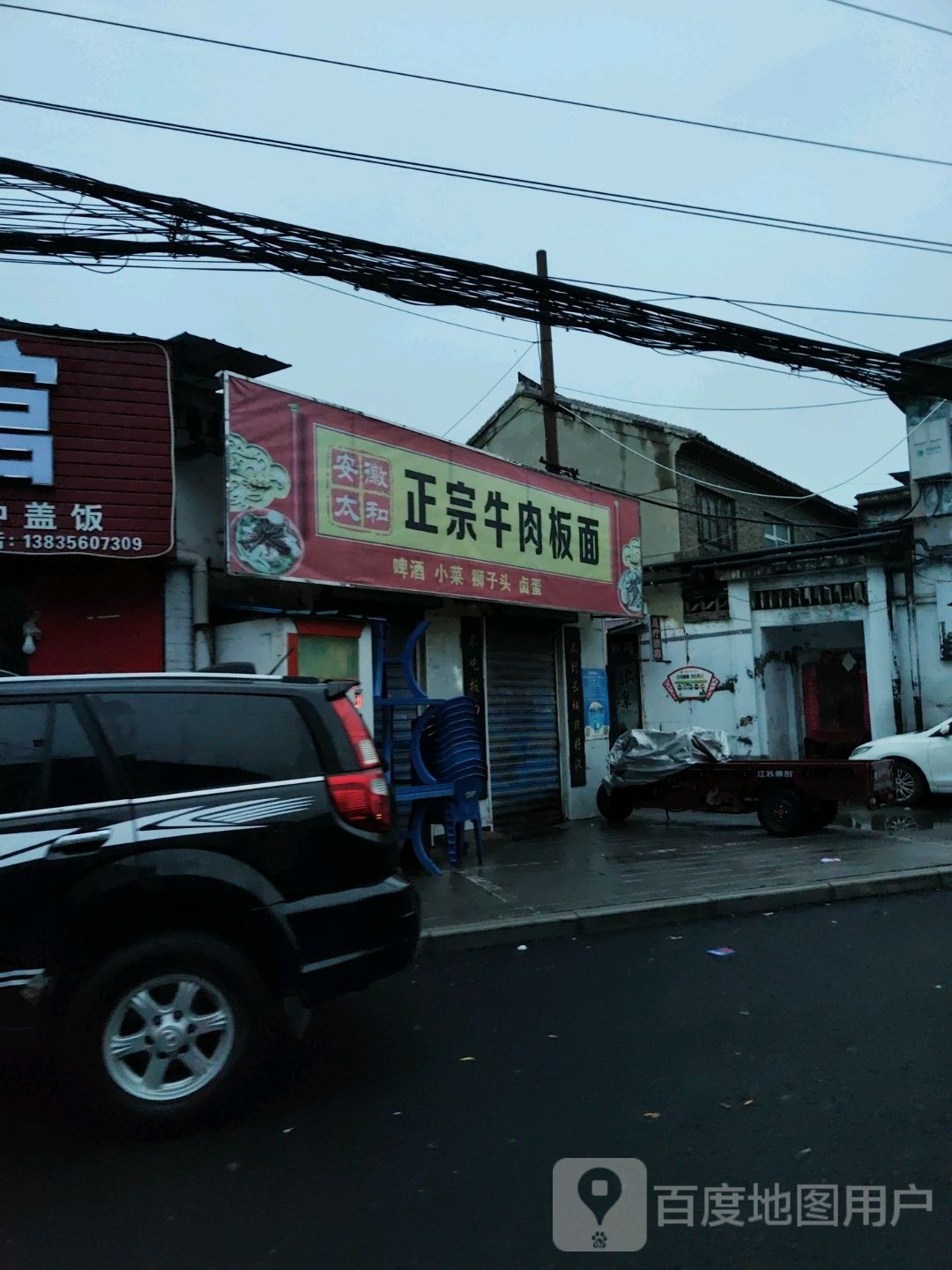 安徽太和正宗牛肉板面