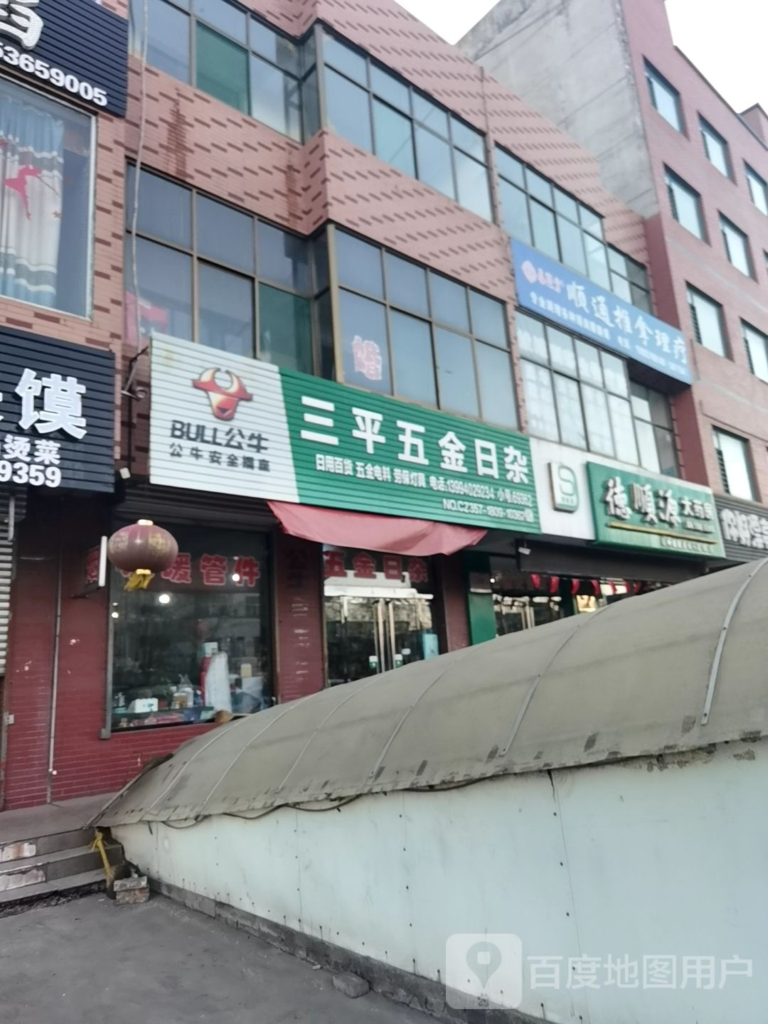 得顺源大药房(NO.016店)