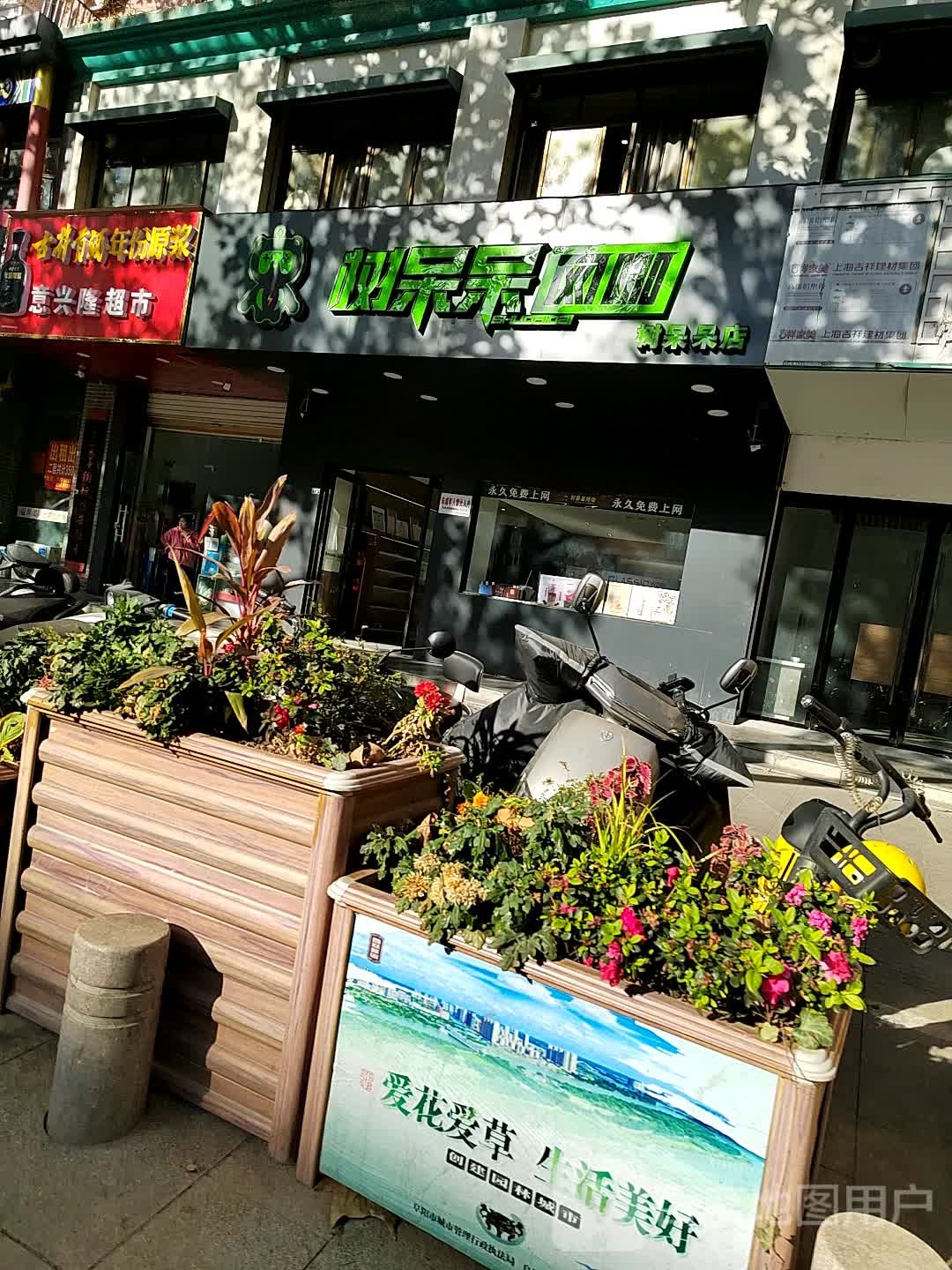 松果网咖(信息时代店)