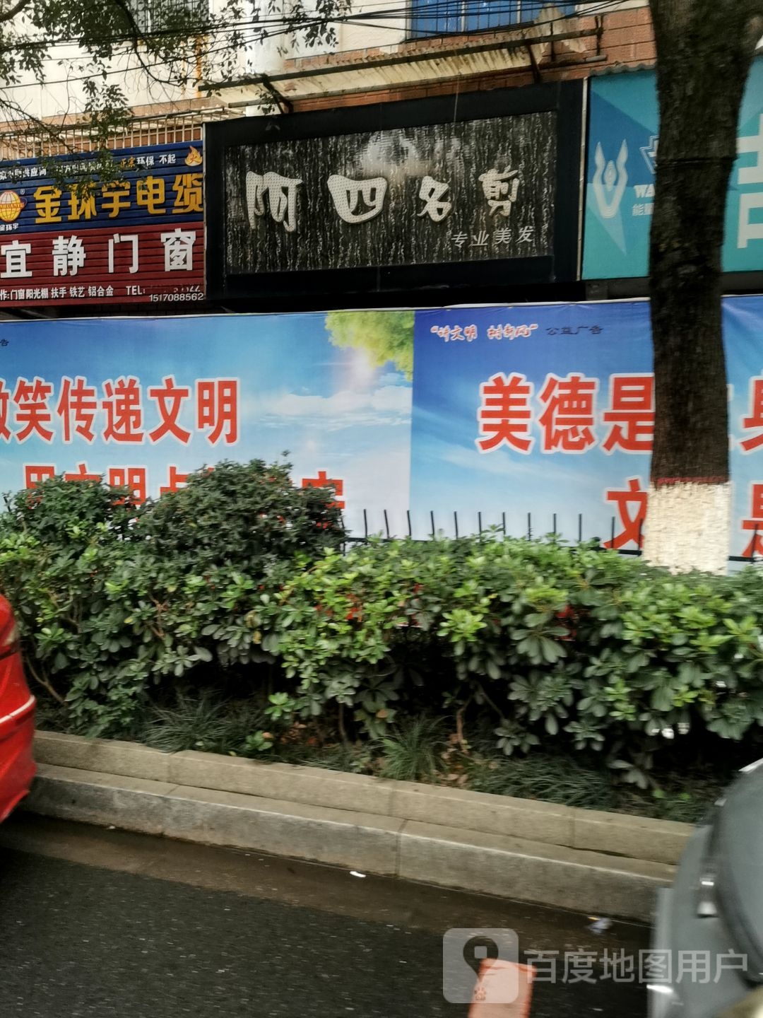 阿四名剪