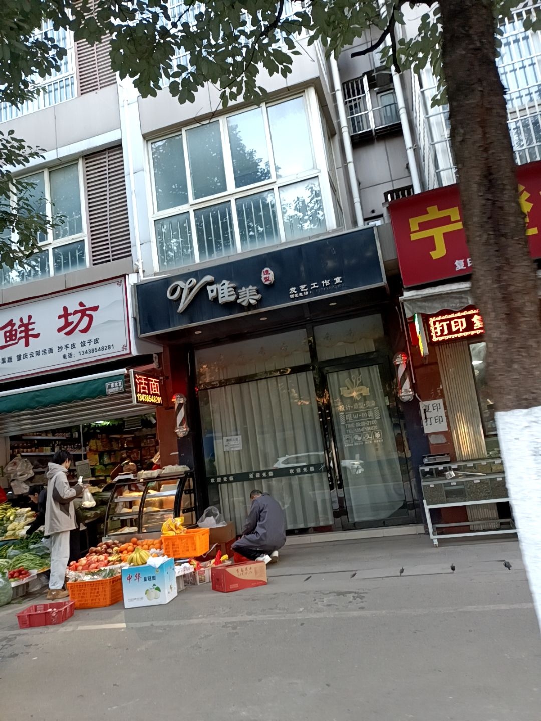 唯美造型发艺工作室