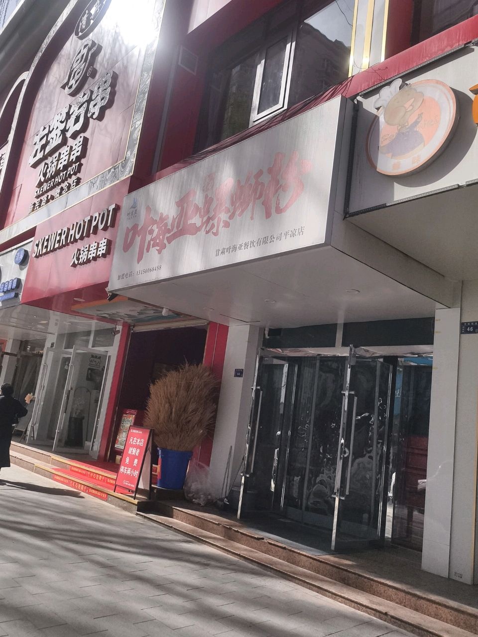 清真左签右串火锅串串概念店