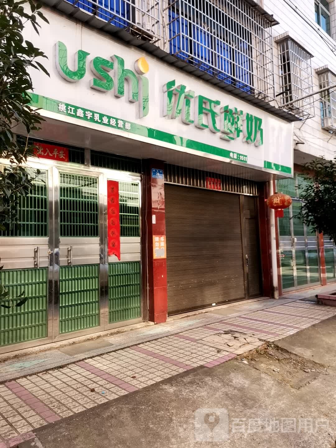 优氏散鲜奶(海角巷店)