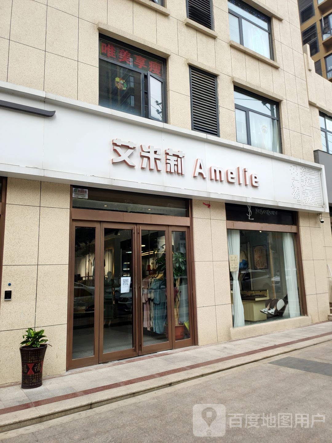 新密市艾米莉服装店(诚信路店)