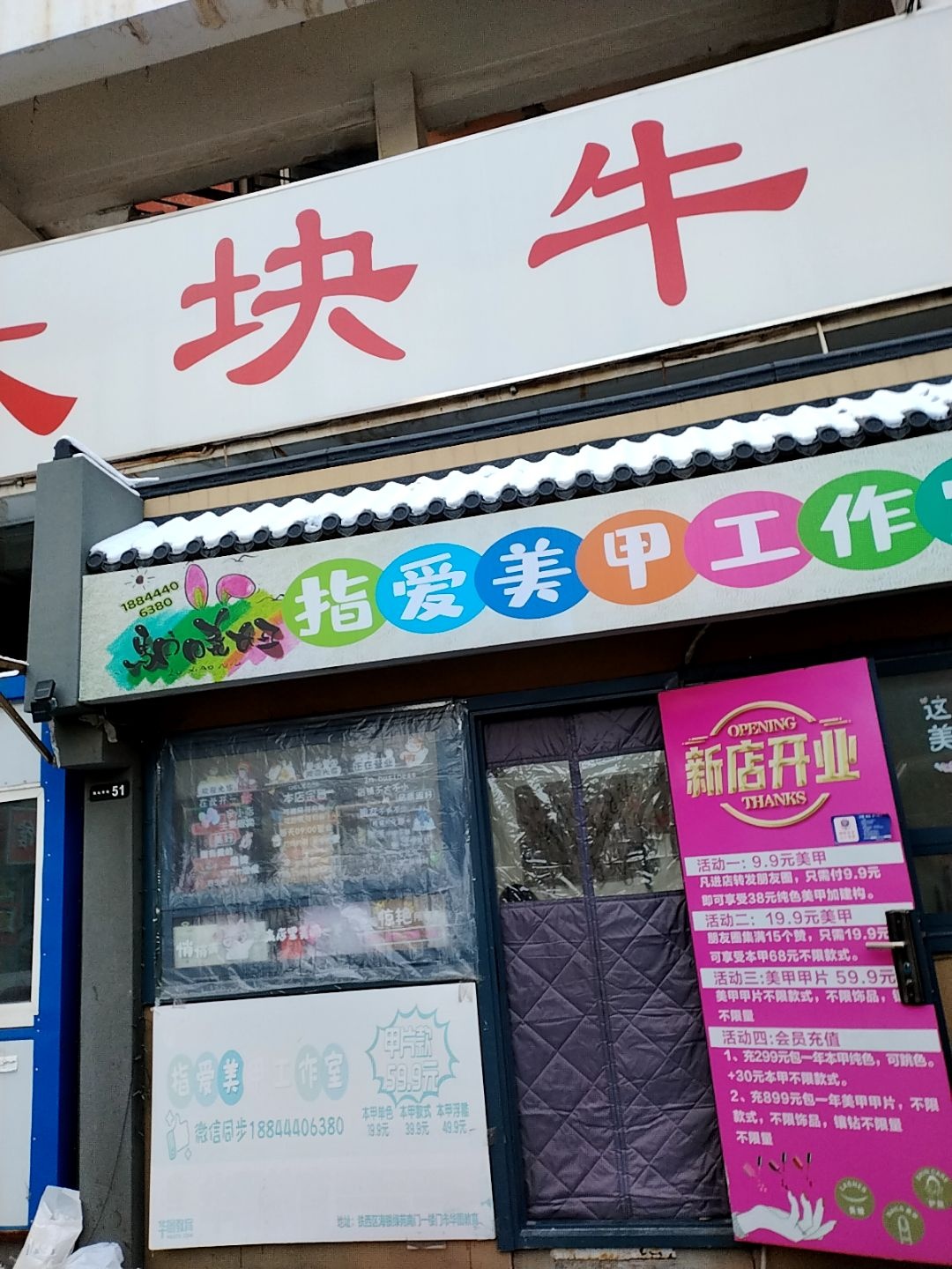 指爱美甲工作室(果园街店)