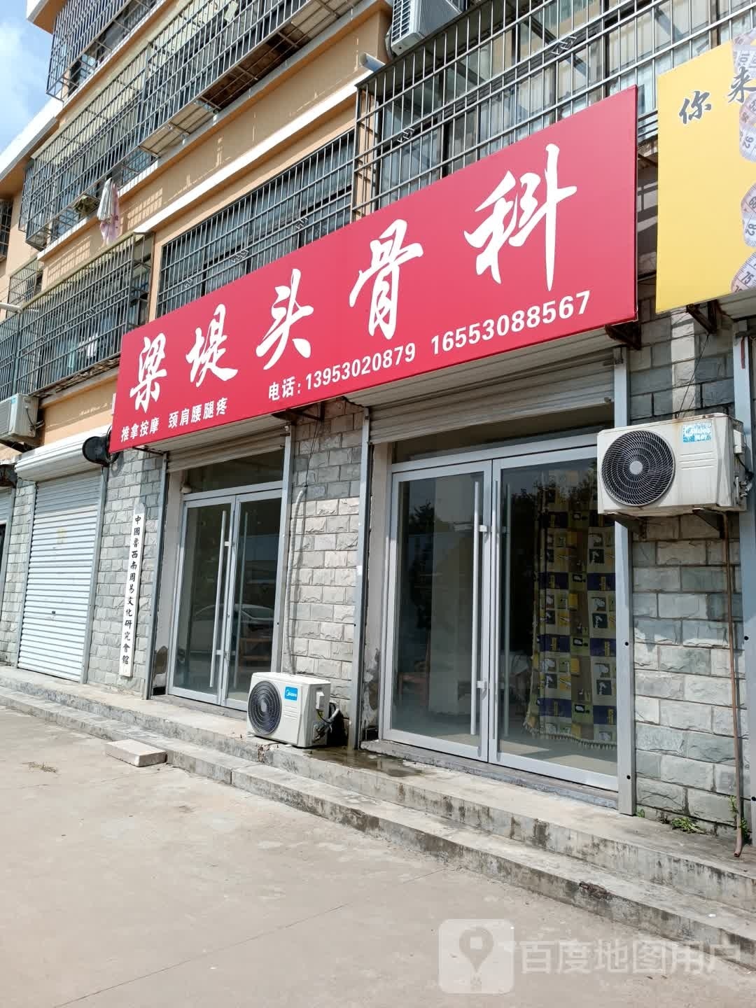 梁堤头骨科