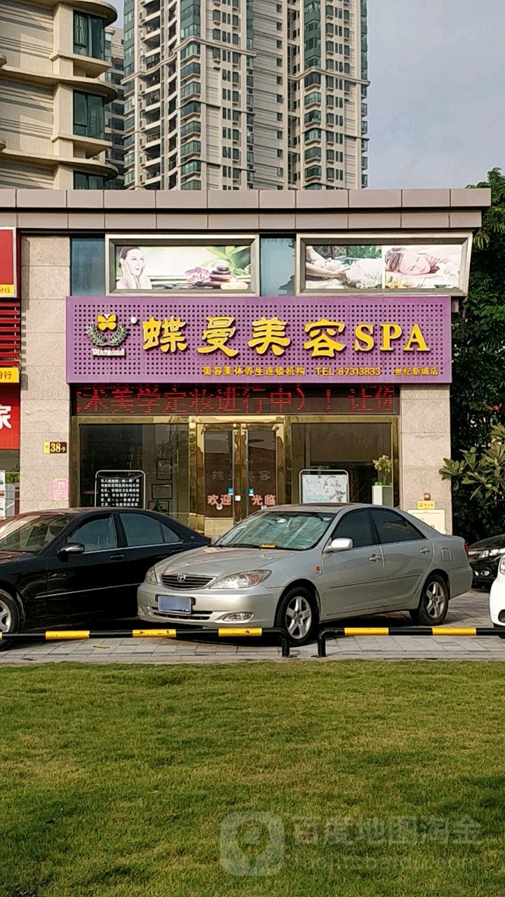 蝶曼美容SPA(世纪新城店)