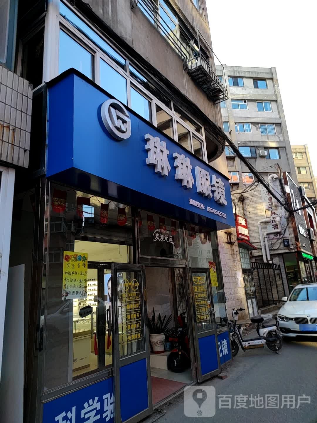 林林眼镜