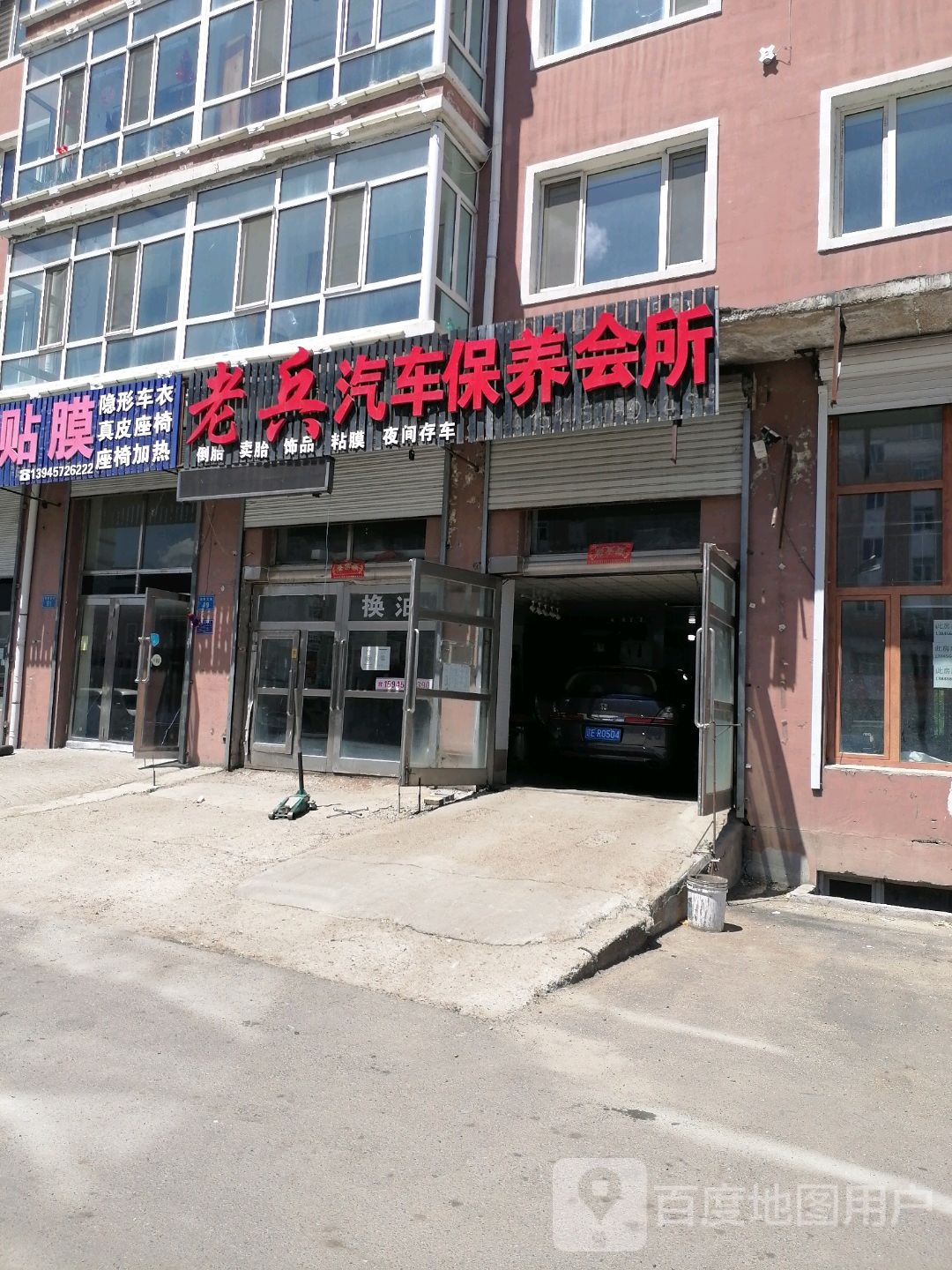 老兵汽车保养会所