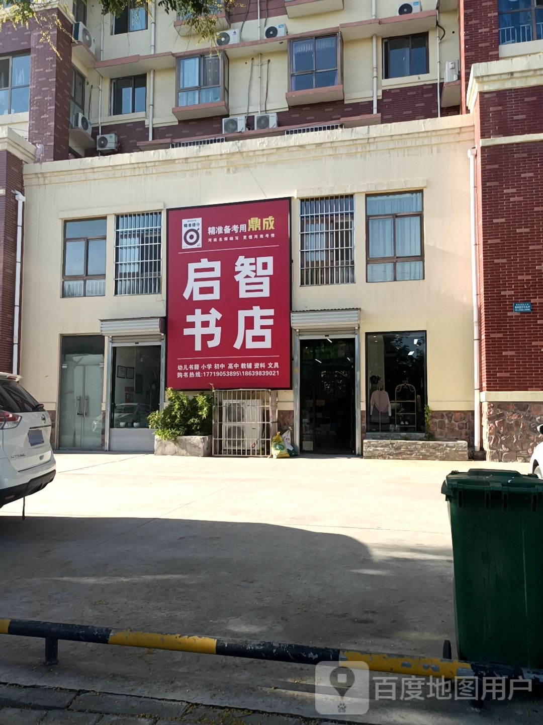 启智书店