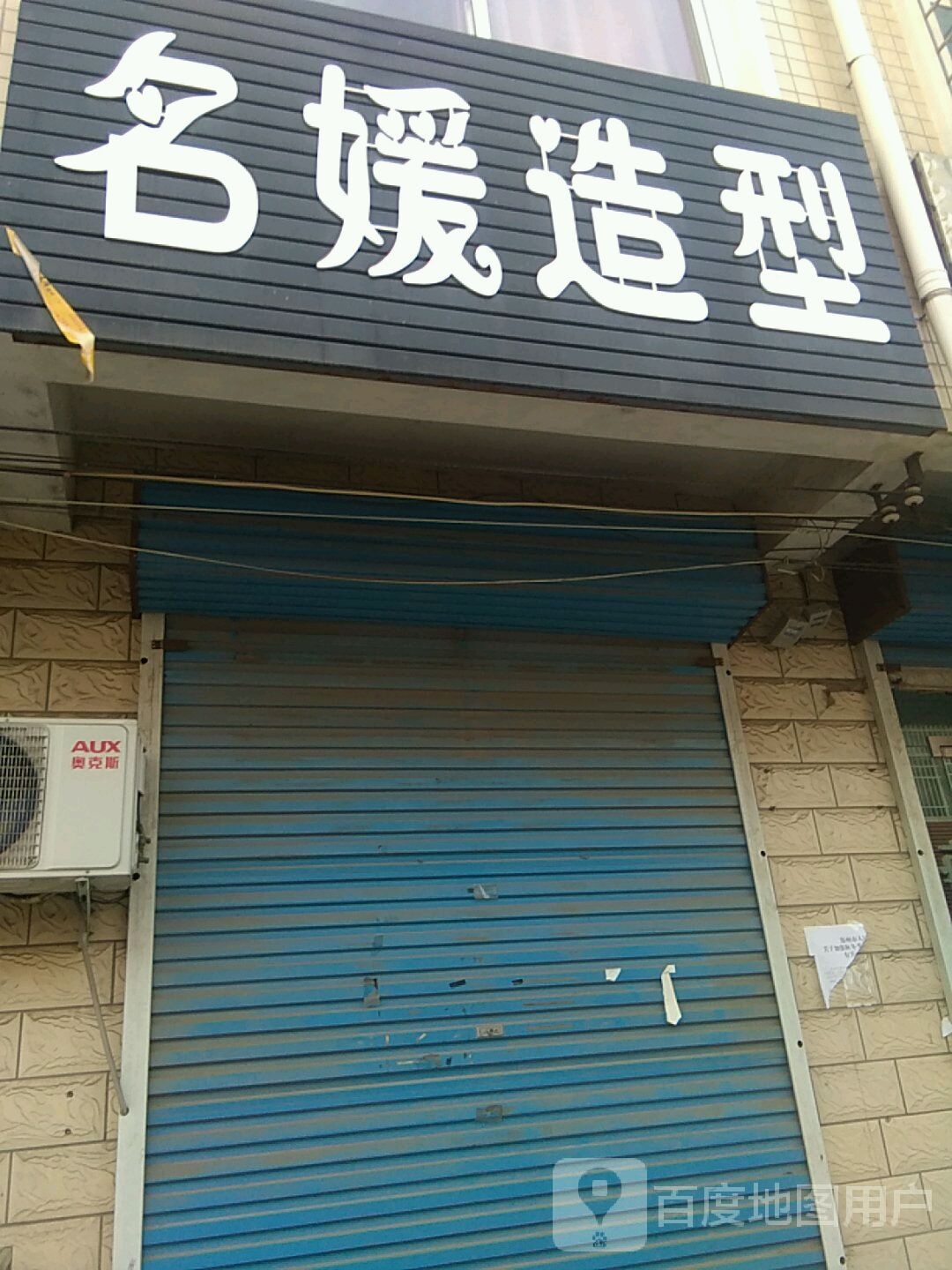 登封市唐庄镇名媛造型(S237店)