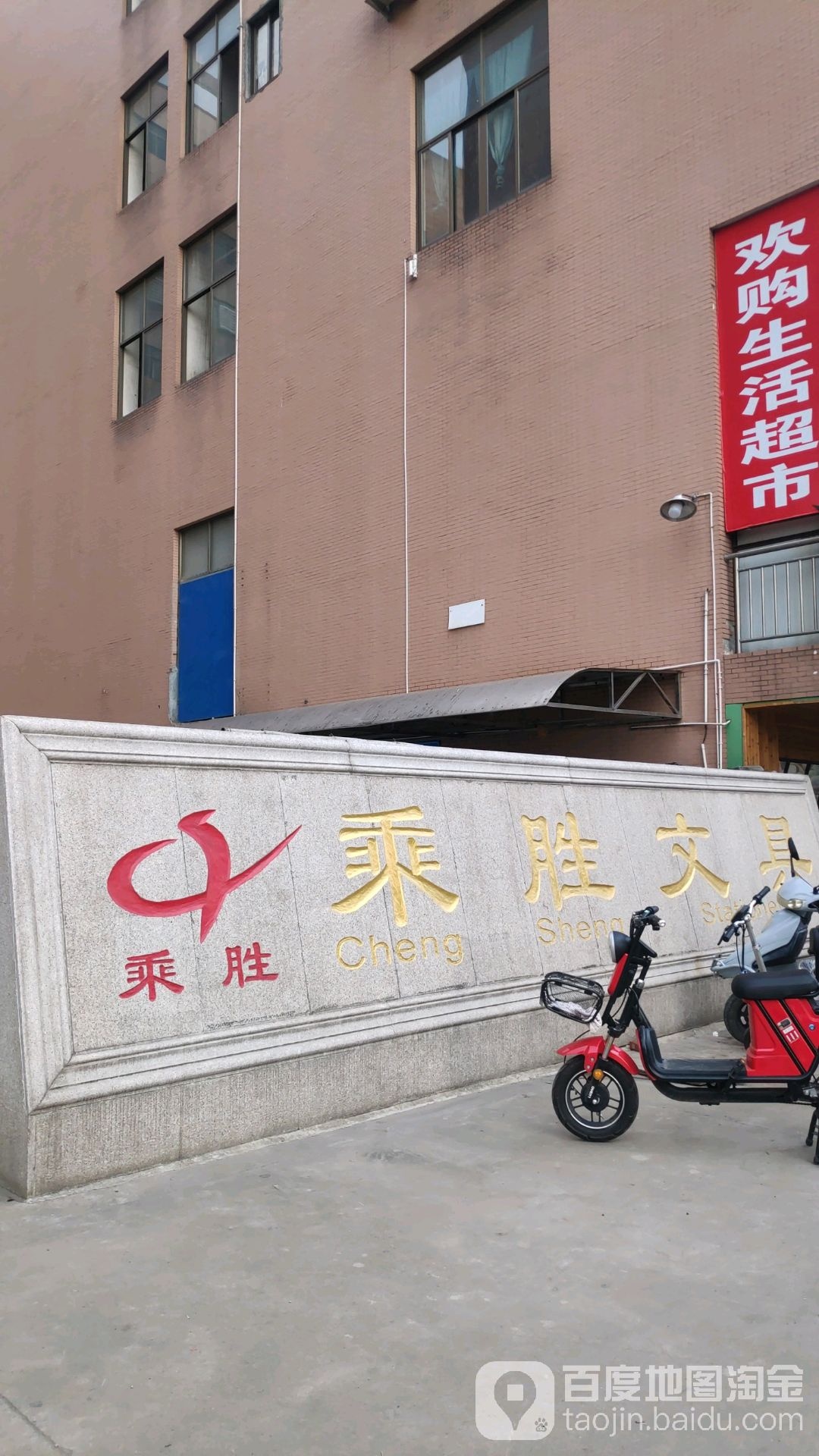 乘胜文具用品有限公司