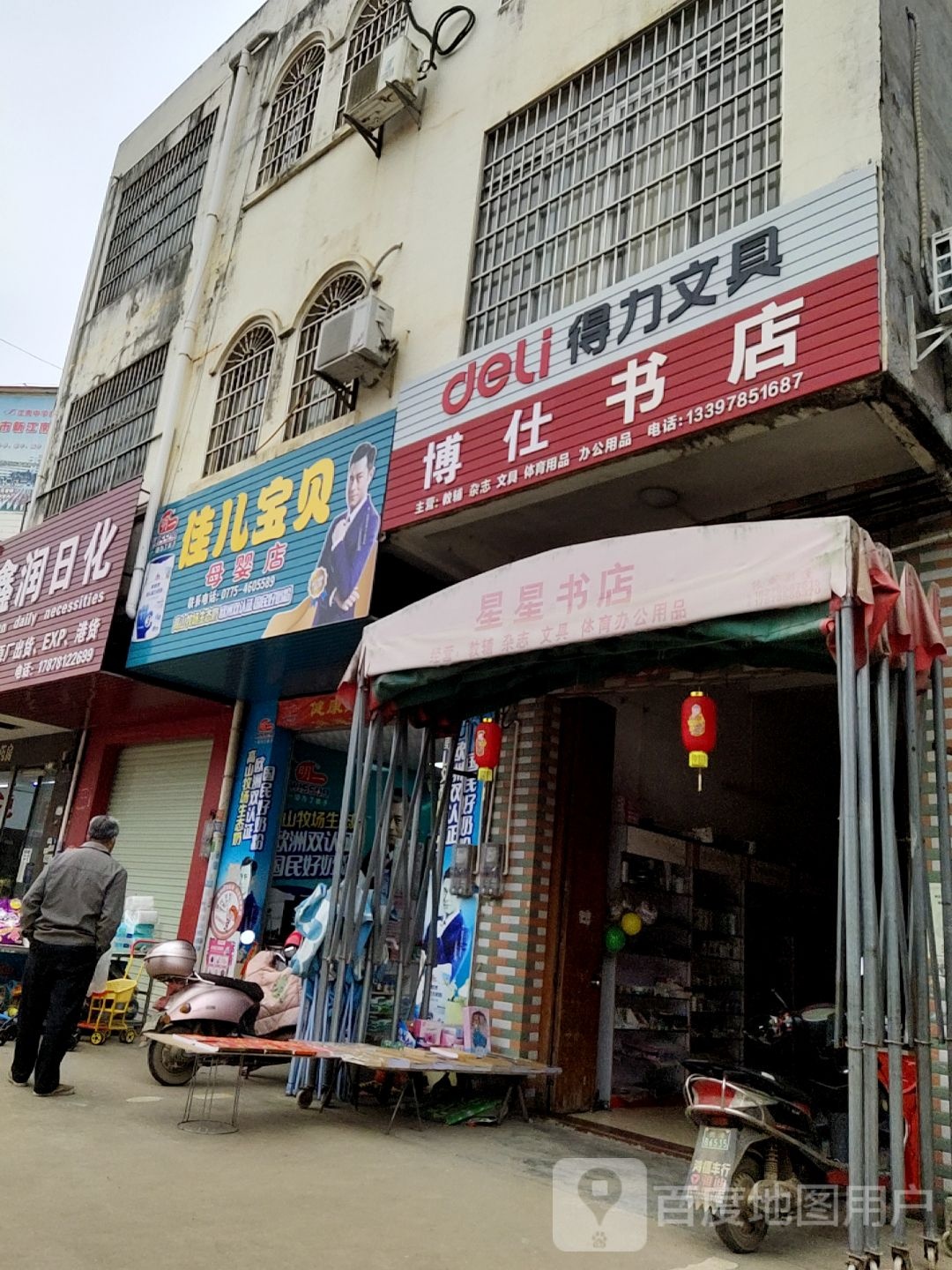 博仕书店