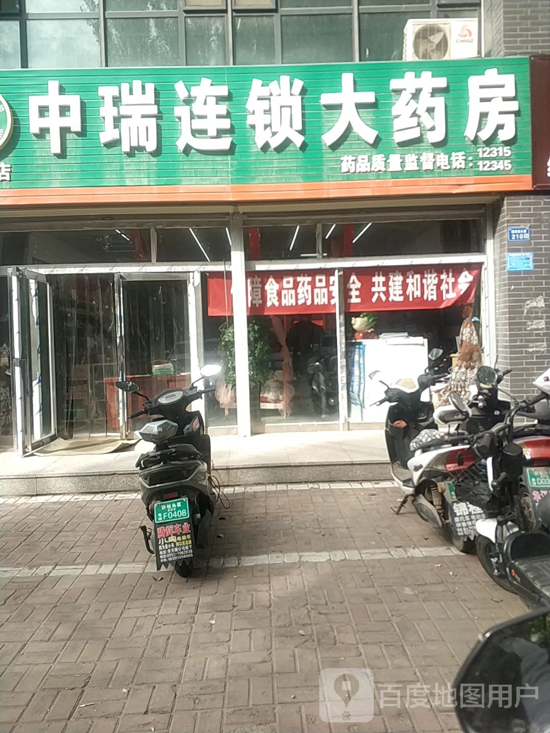 中瑞连锁大药房(物华店)