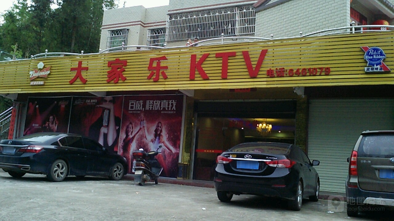 大家西乐KTV
