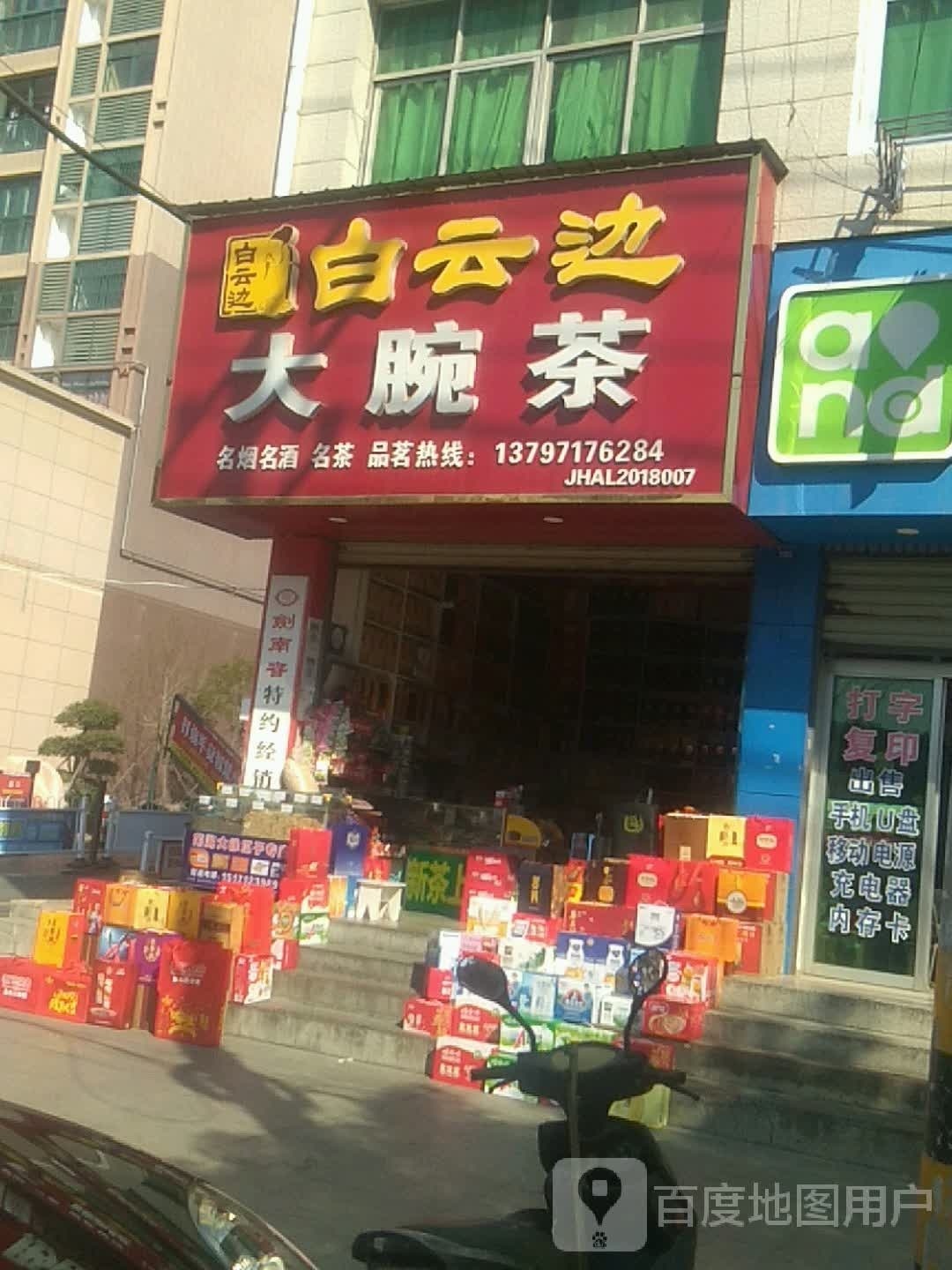 大腕茶