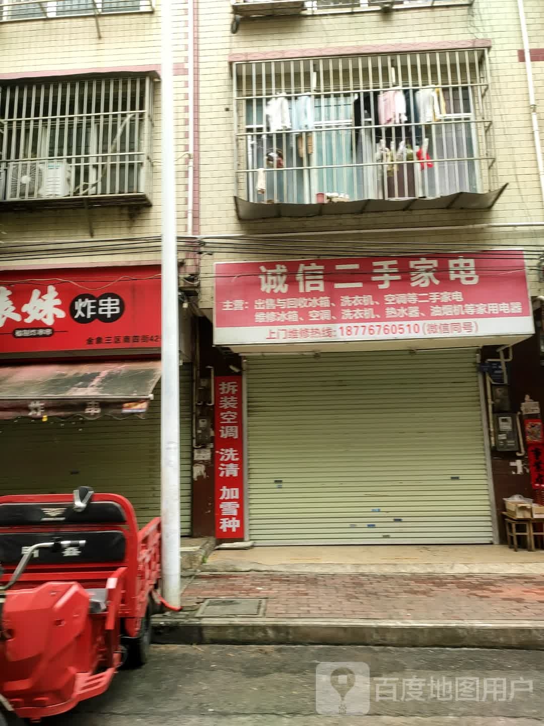 诚信二手家电维修