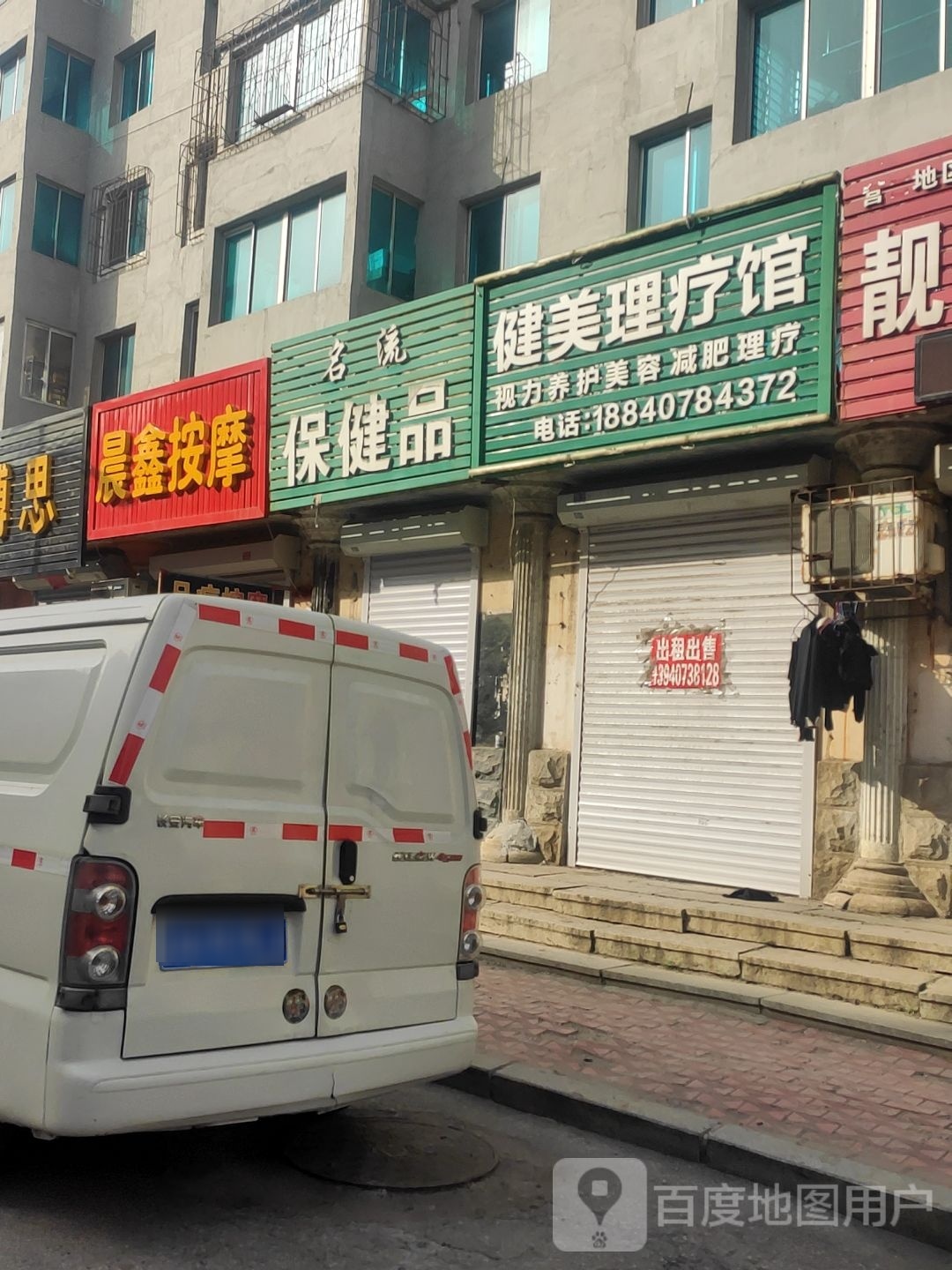 晨鑫按摩
